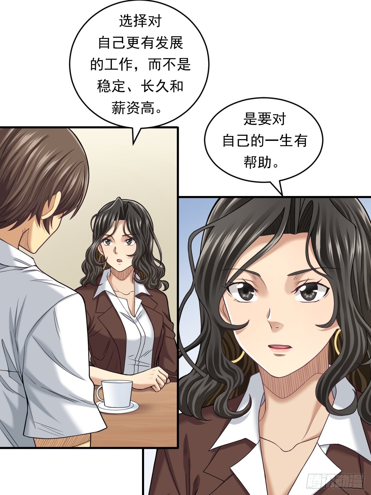 《大赢家（新投资者Z）》不一样的人生路 第9页
