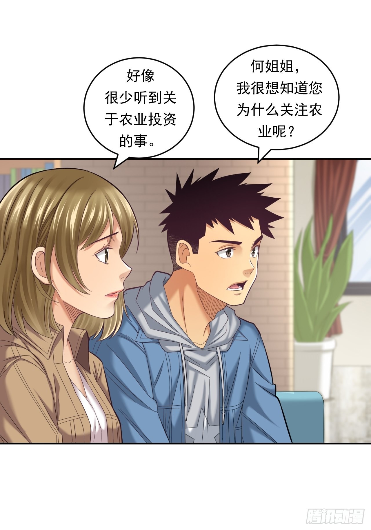 《大赢家（新投资者Z）》去农村！ 第20页