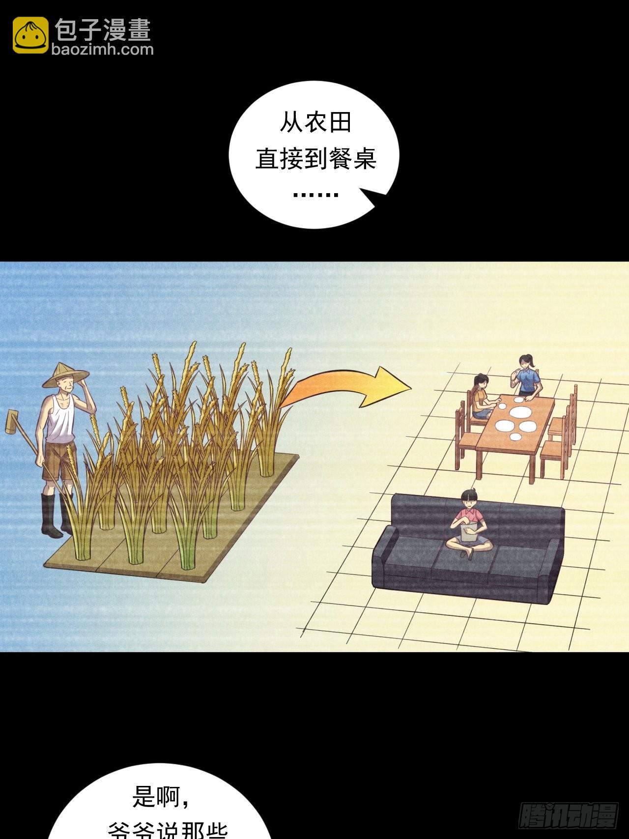 《大赢家（新投资者Z）》去农村！ 第31页