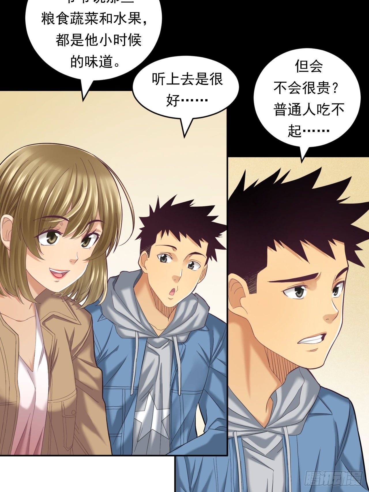 《大赢家（新投资者Z）》去农村！ 第32页