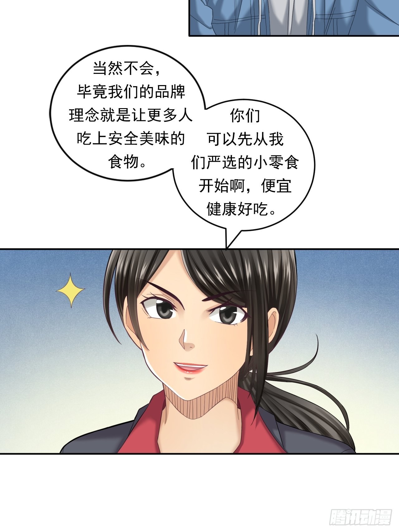 《大赢家（新投资者Z）》去农村！ 第33页