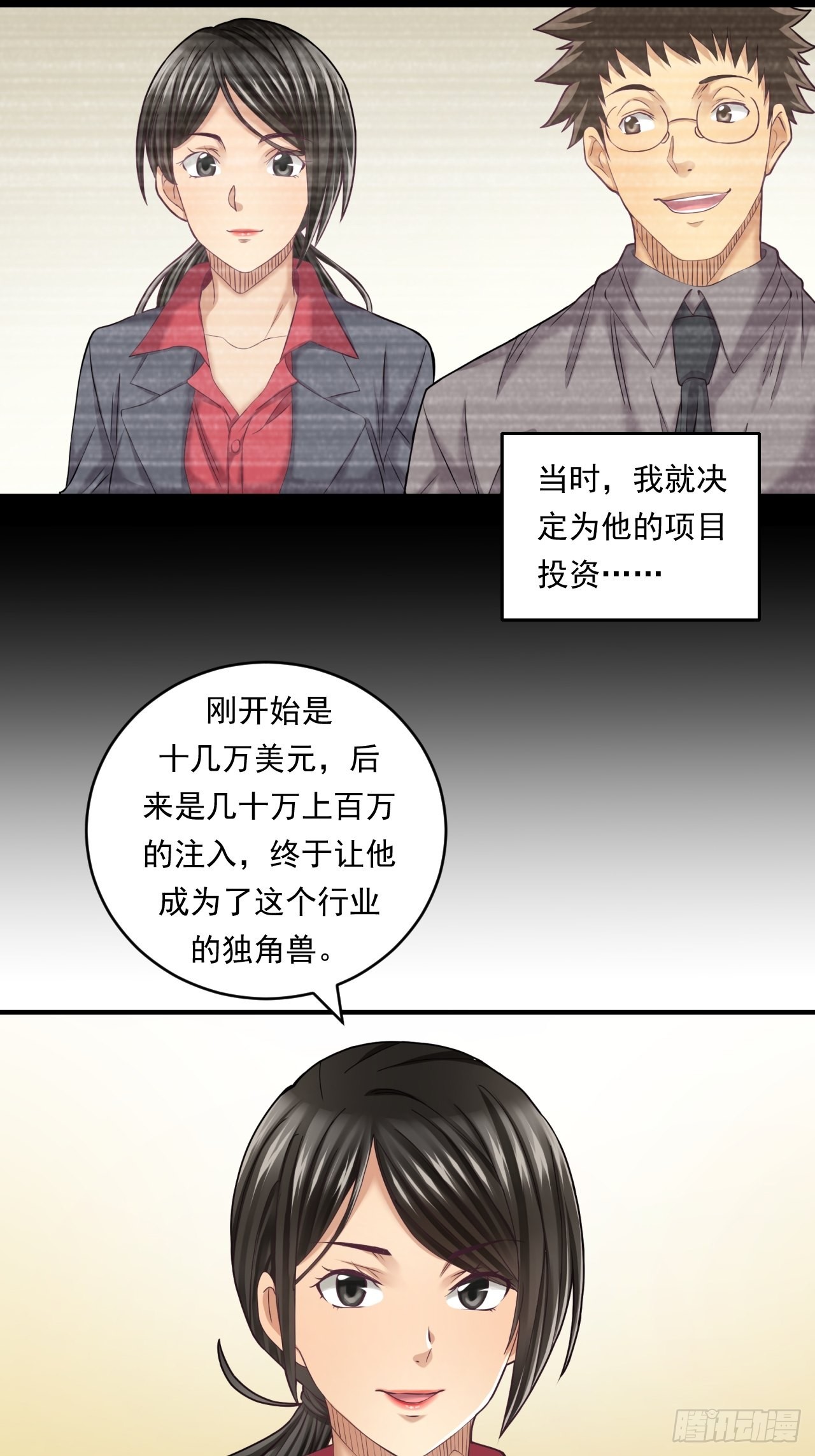《大赢家（新投资者Z）》去农村！ 第44页