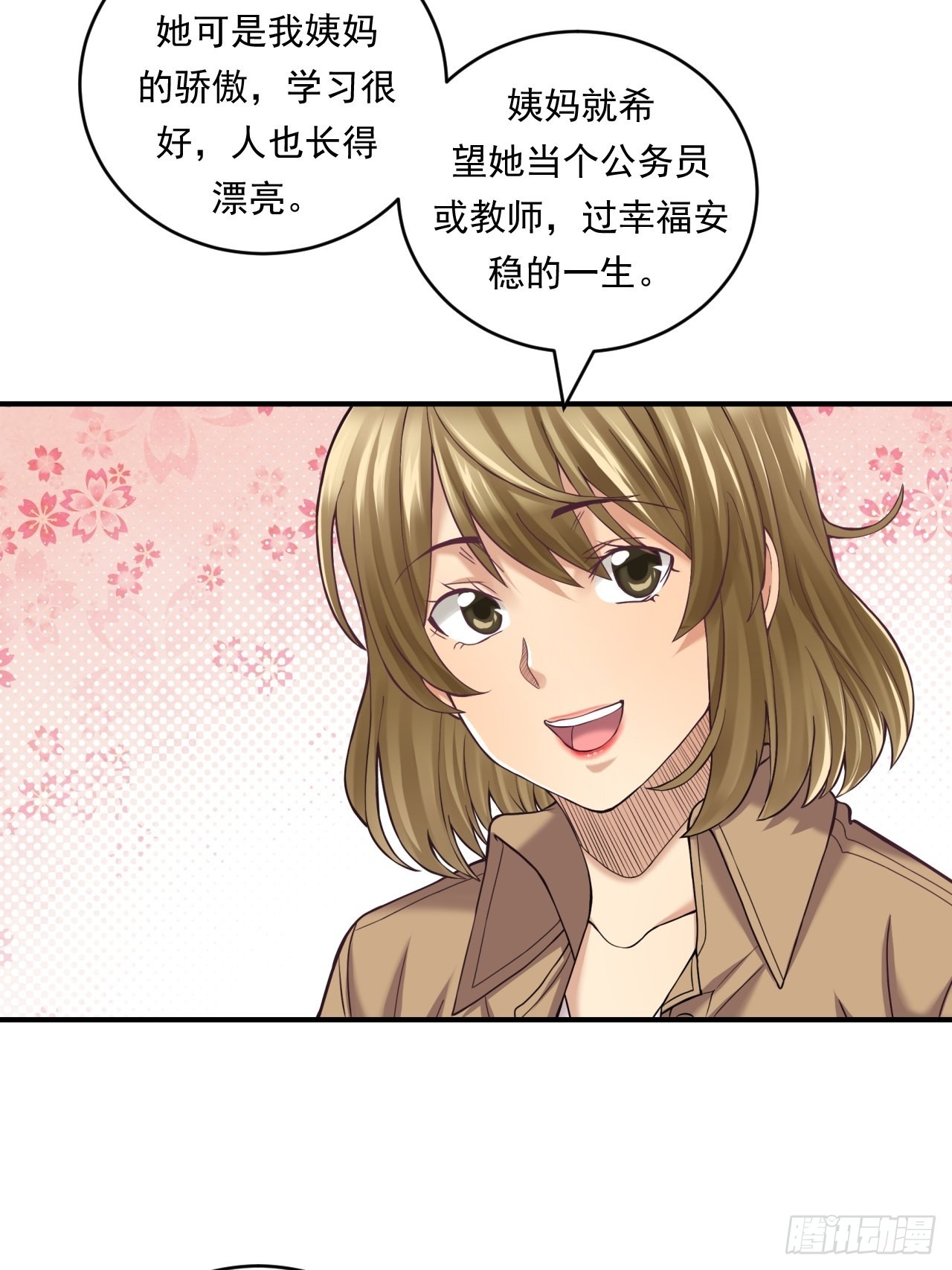 《大赢家（新投资者Z）》去农村！ 第14页
