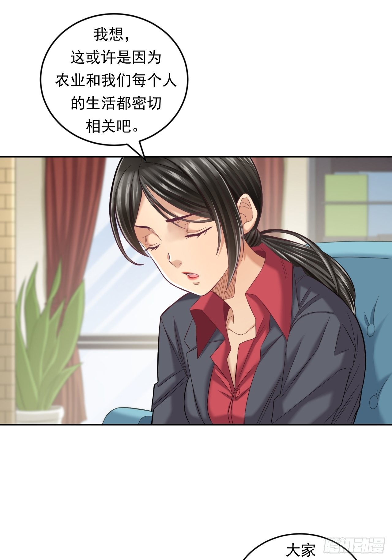 《大赢家（新投资者Z）》去农村！ 第21页
