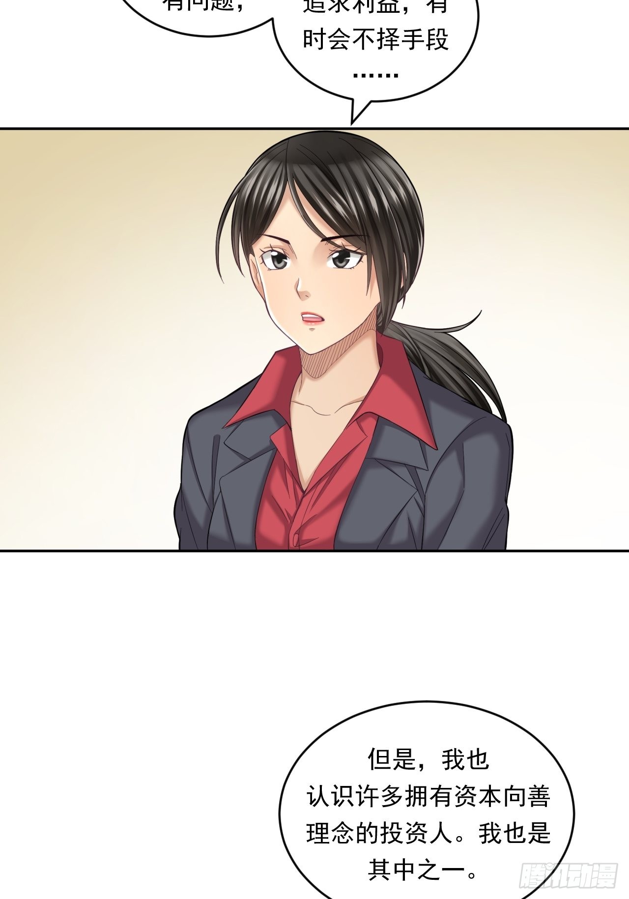 《大赢家（新投资者Z）》去农村！ 第23页
