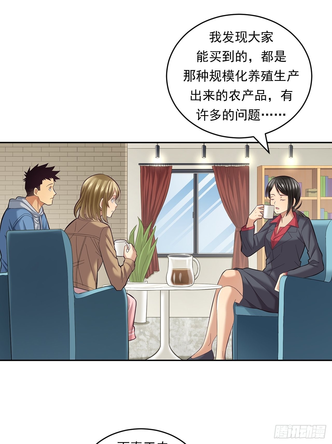 《大赢家（新投资者Z）》去农村！ 第29页