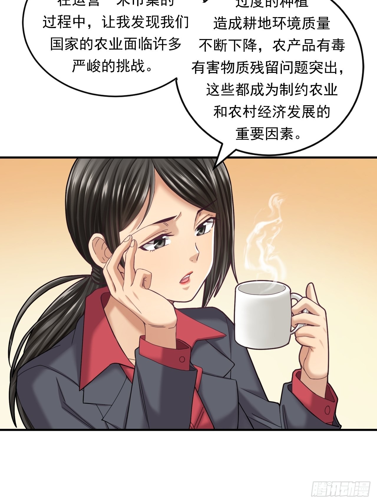 《大赢家（新投资者Z）》去农村！ 第35页