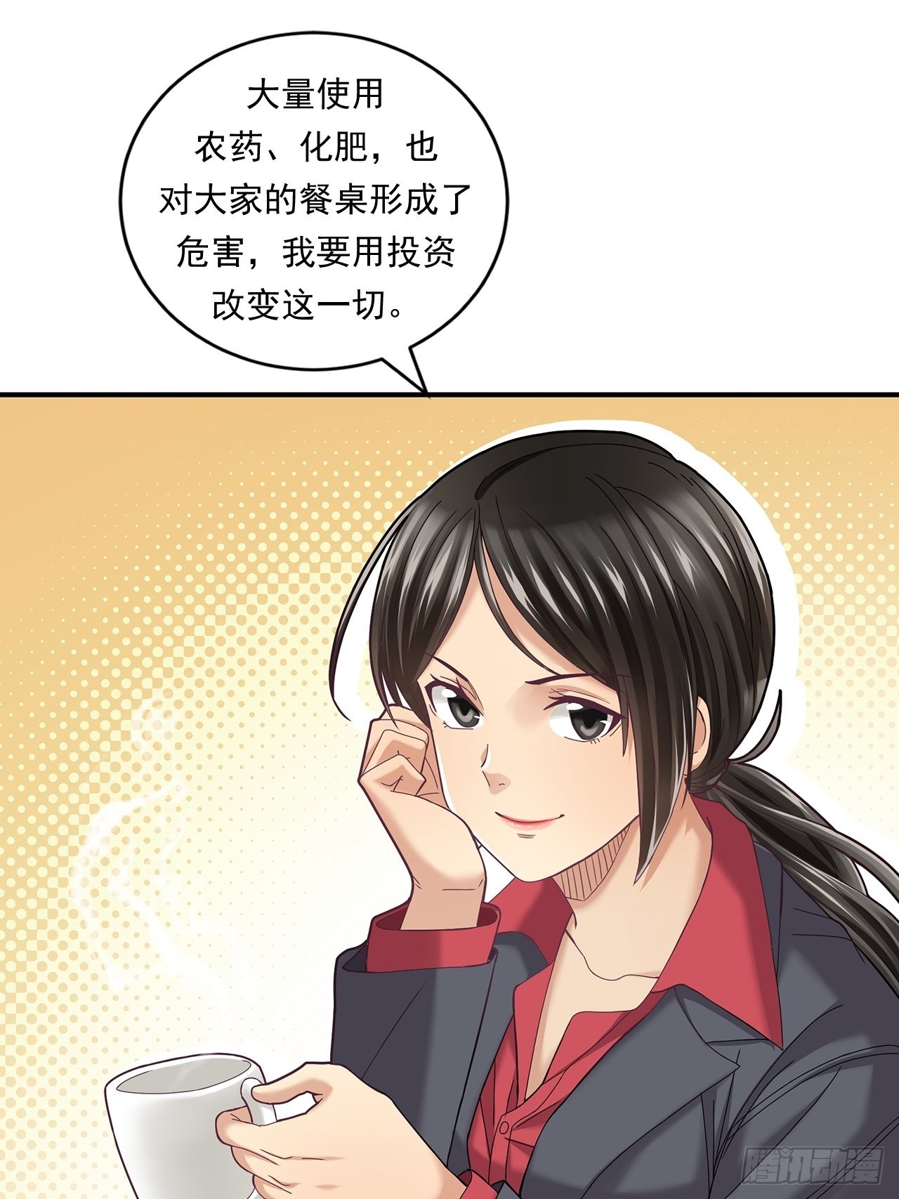 《大赢家（新投资者Z）》去农村！ 第36页