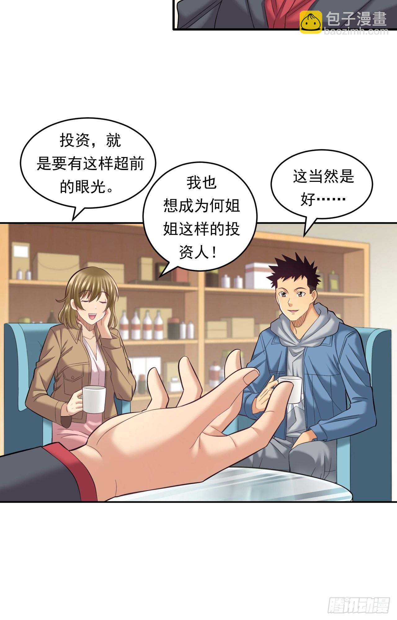 《大赢家（新投资者Z）》去农村！ 第46页