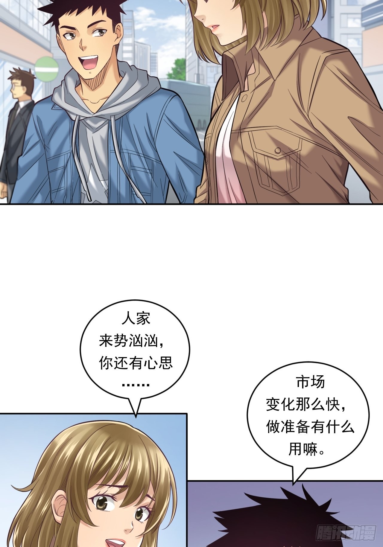 《大赢家（新投资者Z）》去农村！ 第8页