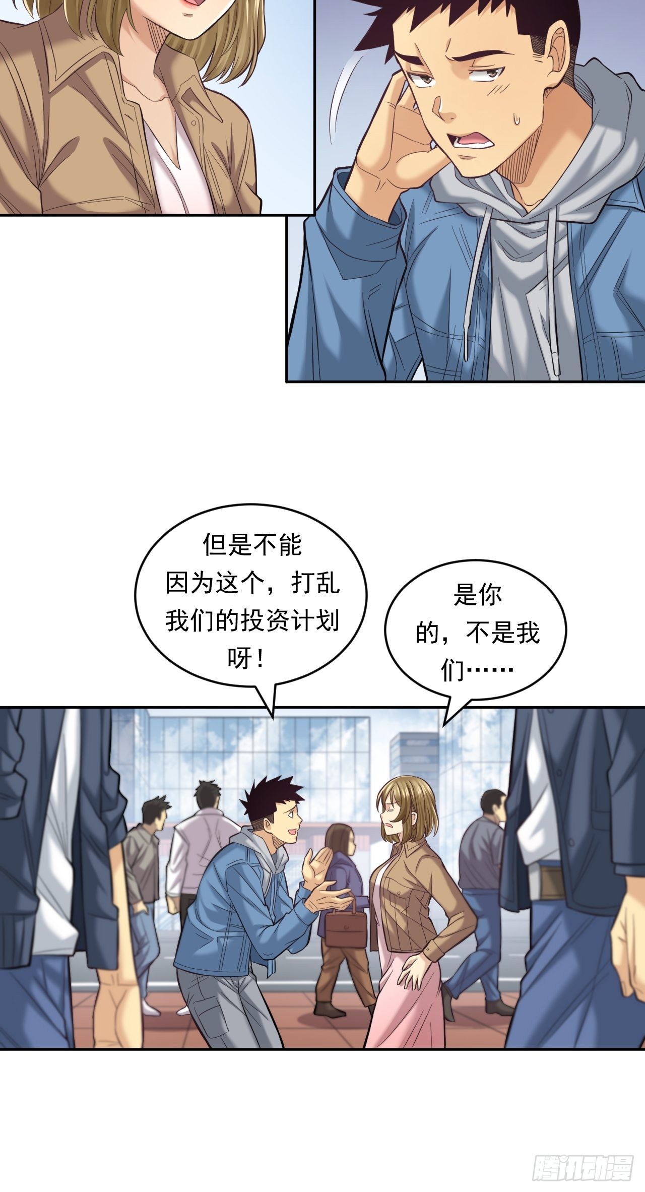 《大赢家（新投资者Z）》去农村！ 第9页