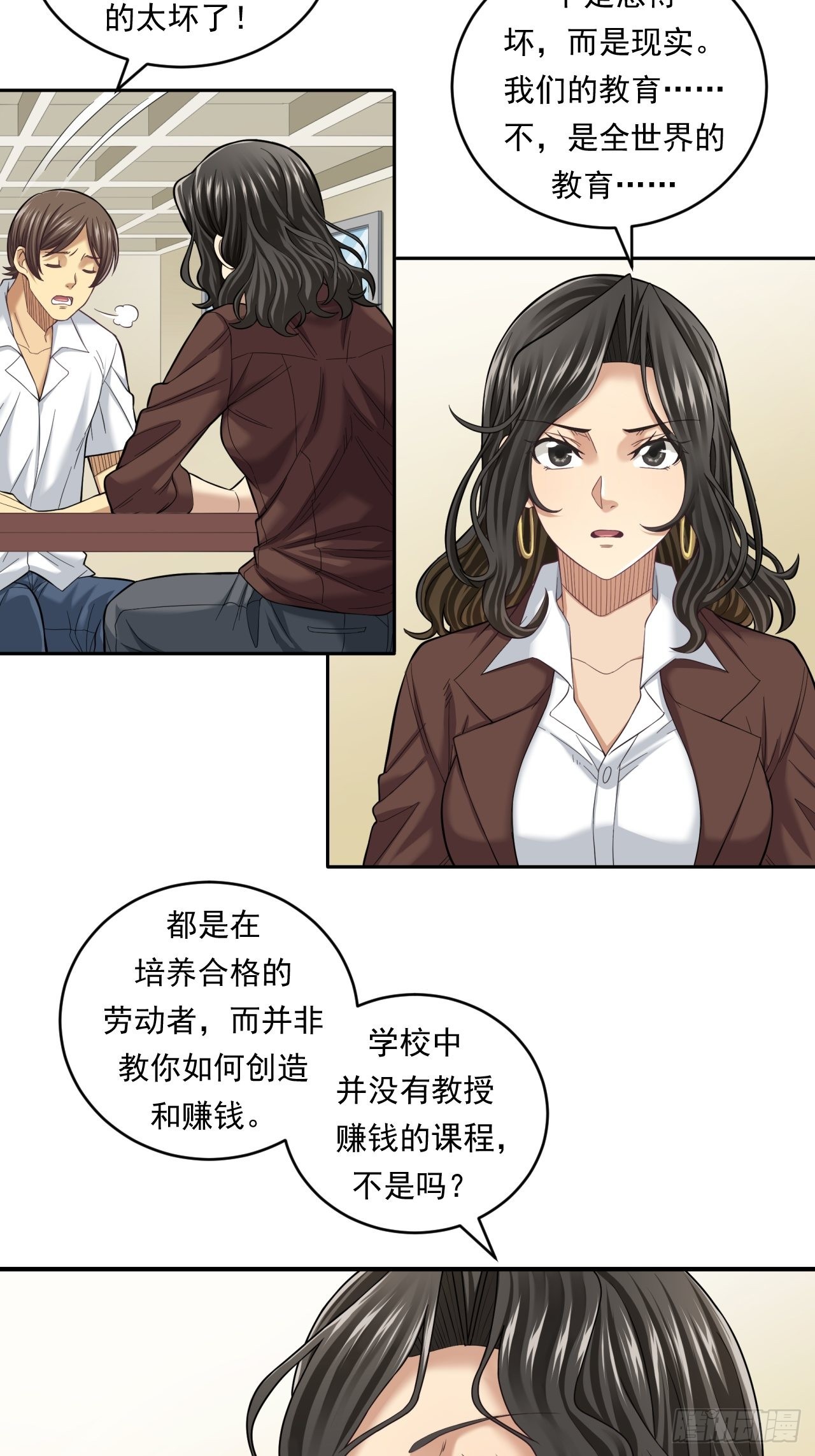 《大赢家（新投资者Z）》不一样的人生路 第12页