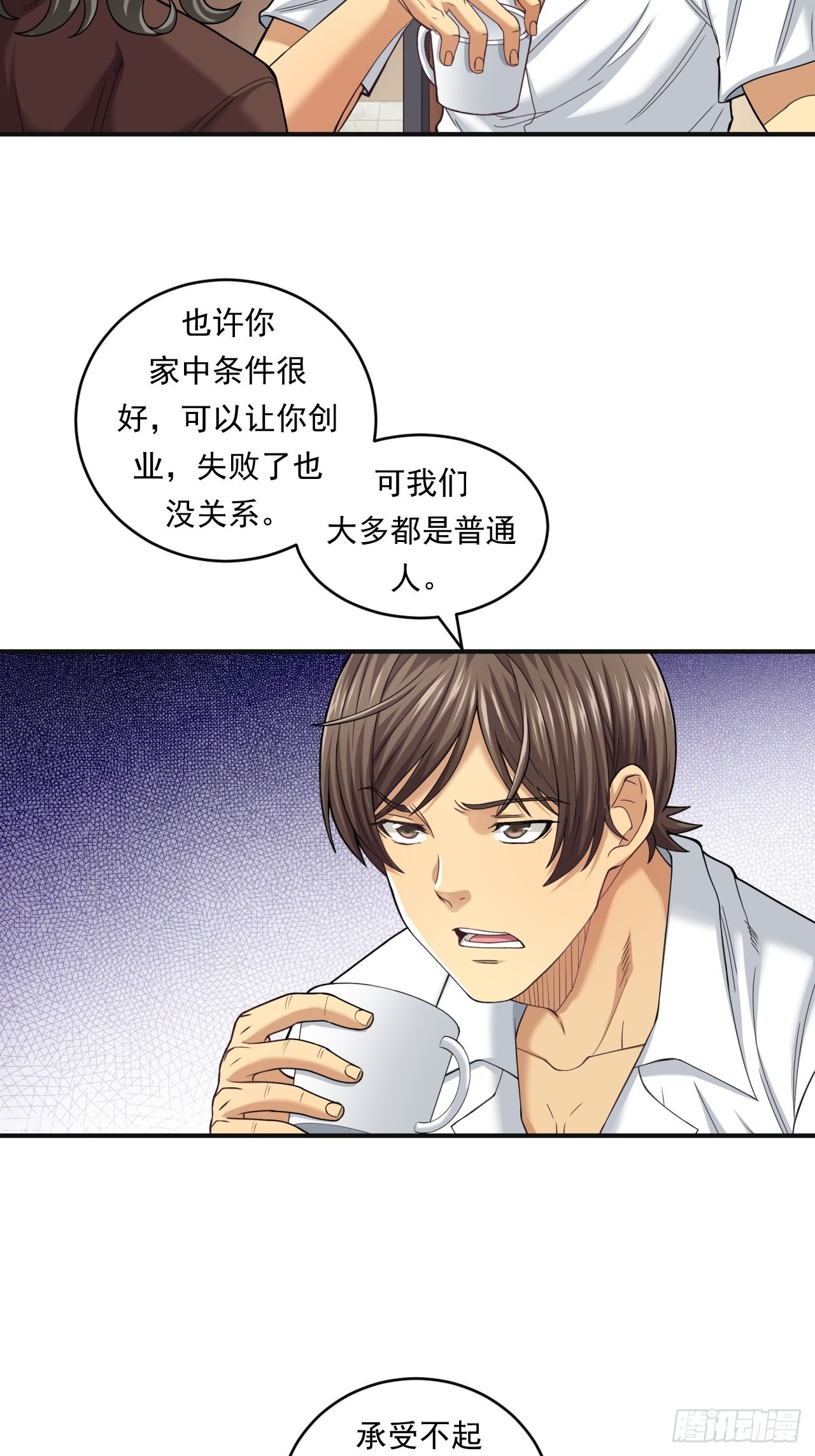 《大赢家（新投资者Z）》不一样的人生路 第14页