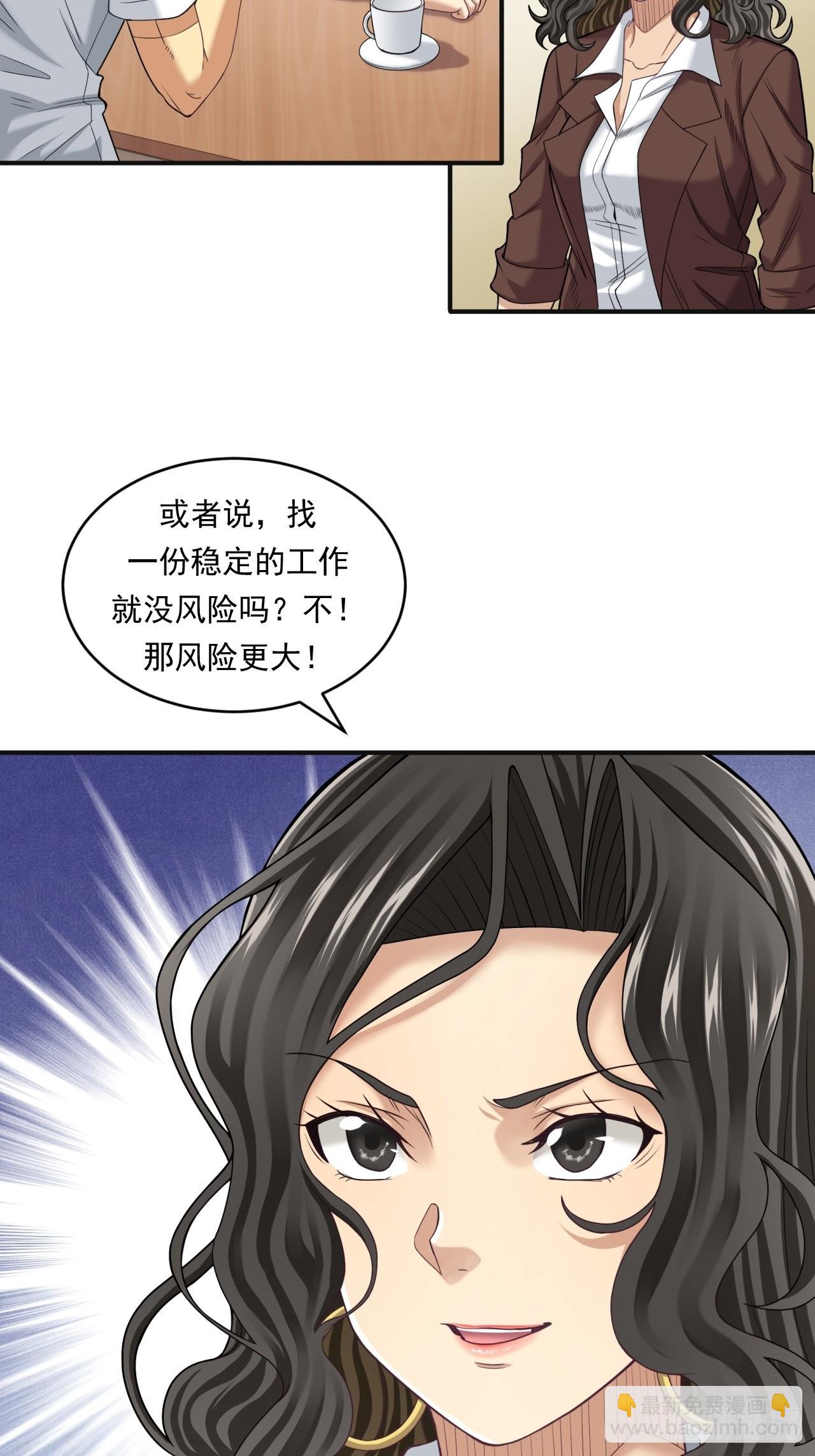 《大赢家（新投资者Z）》不一样的人生路 第16页