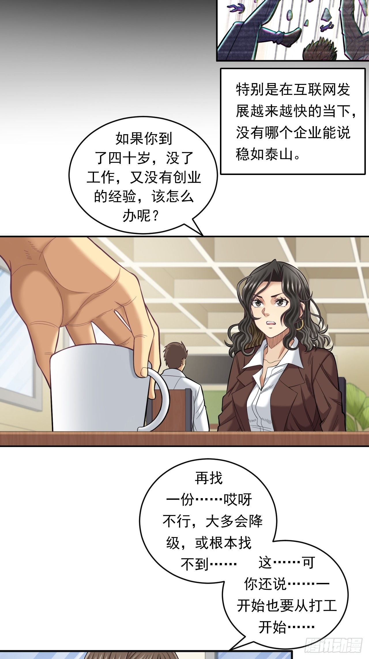 《大赢家（新投资者Z）》不一样的人生路 第20页