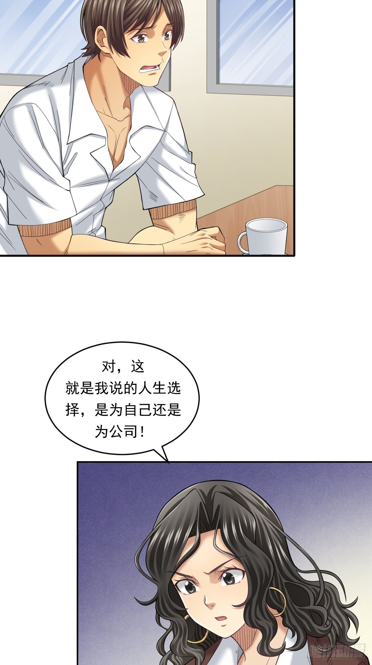 《大赢家（新投资者Z）》不一样的人生路 第21页