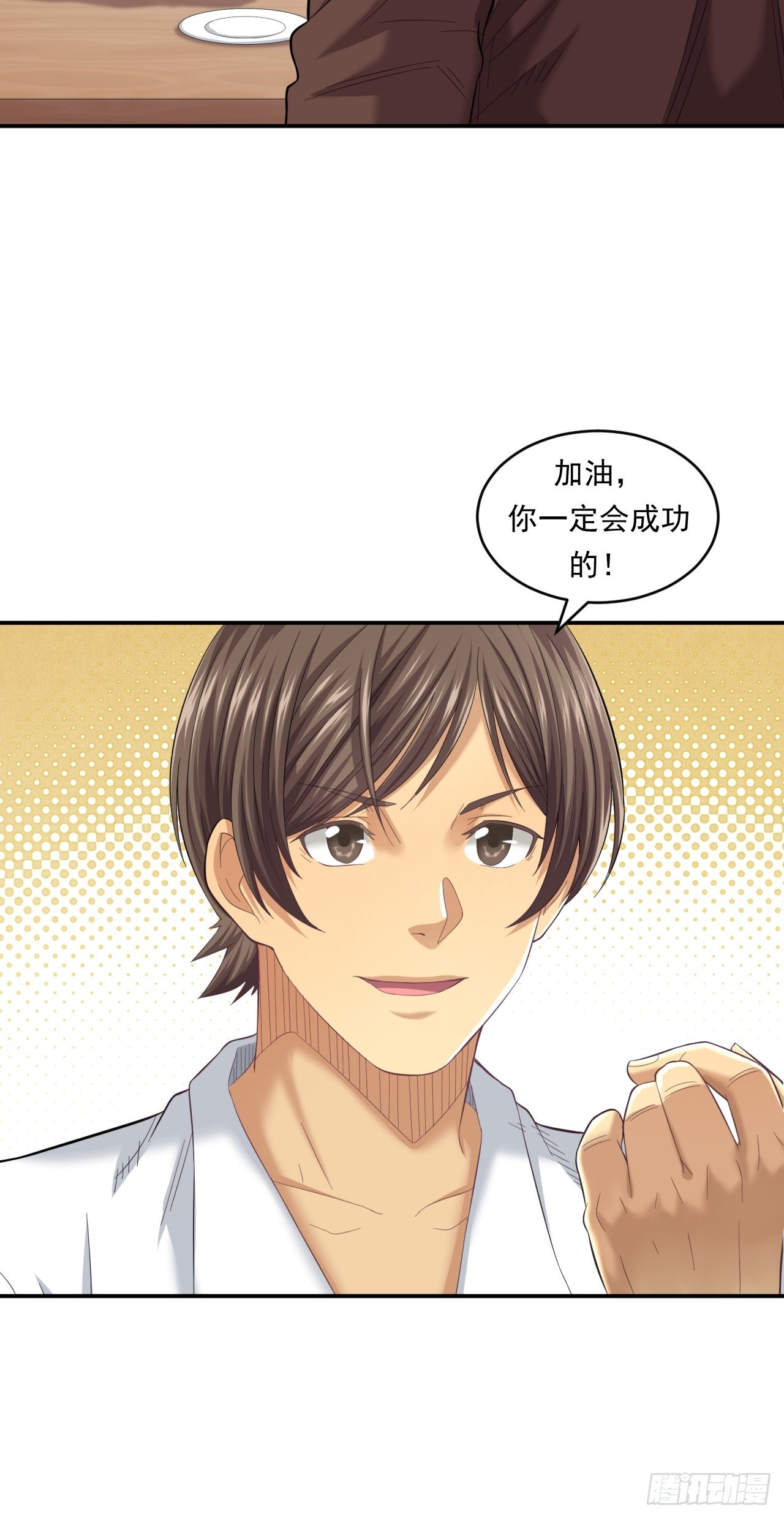 《大赢家（新投资者Z）》不一样的人生路 第26页