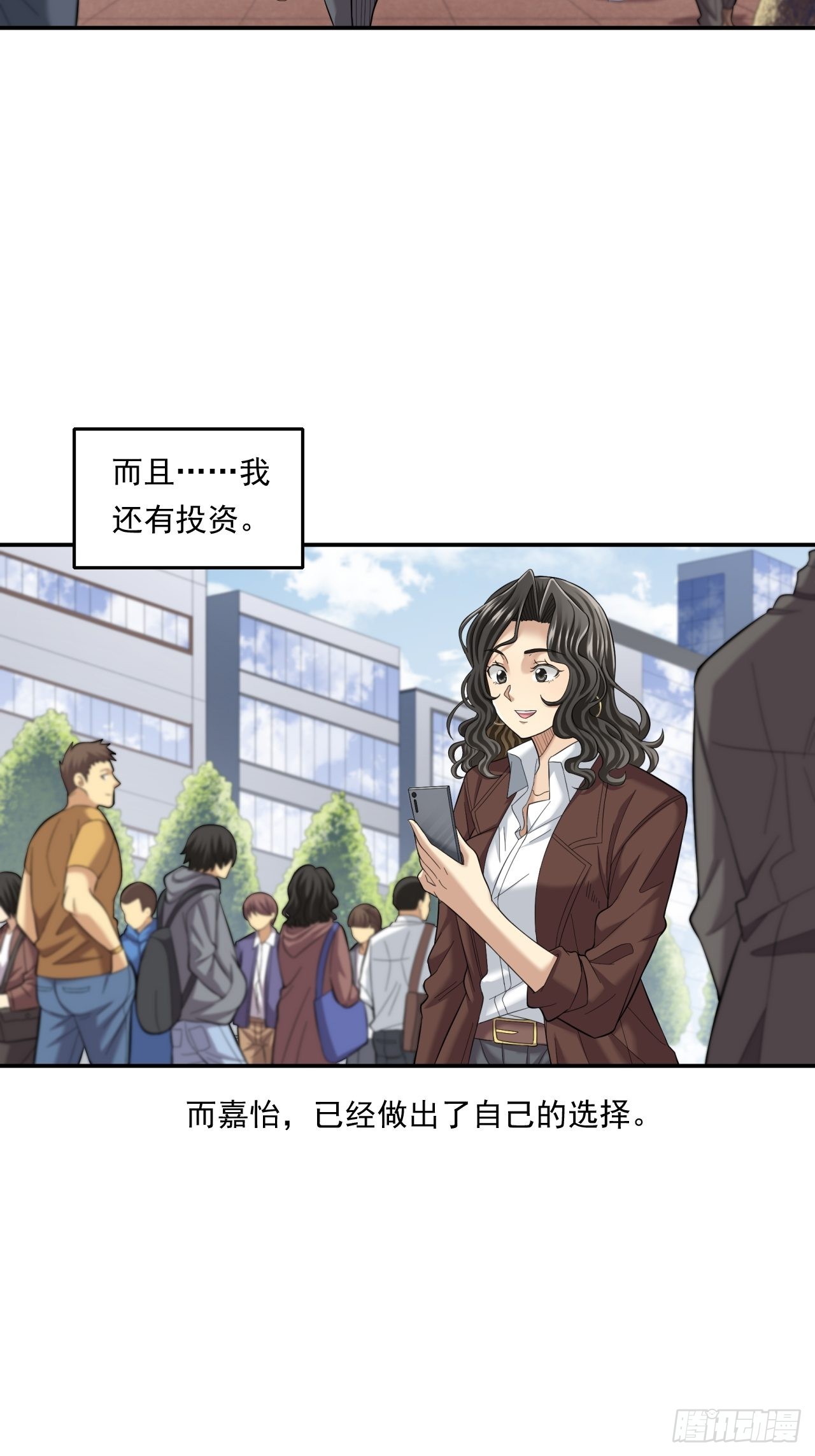 《大赢家（新投资者Z）》不一样的人生路 第30页