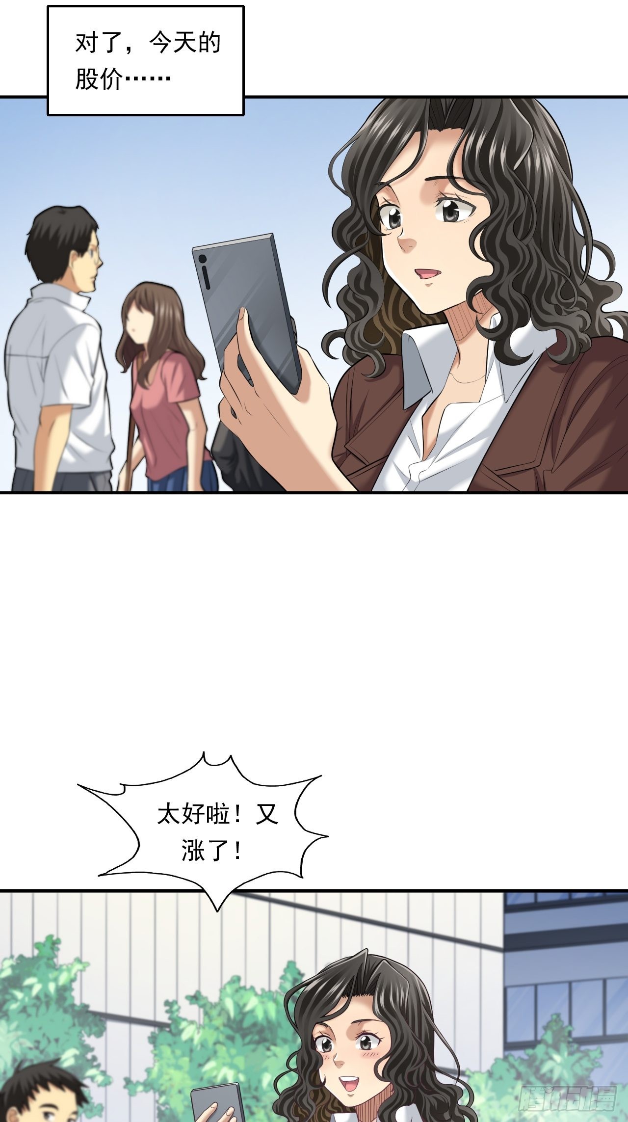 《大赢家（新投资者Z）》不一样的人生路 第31页