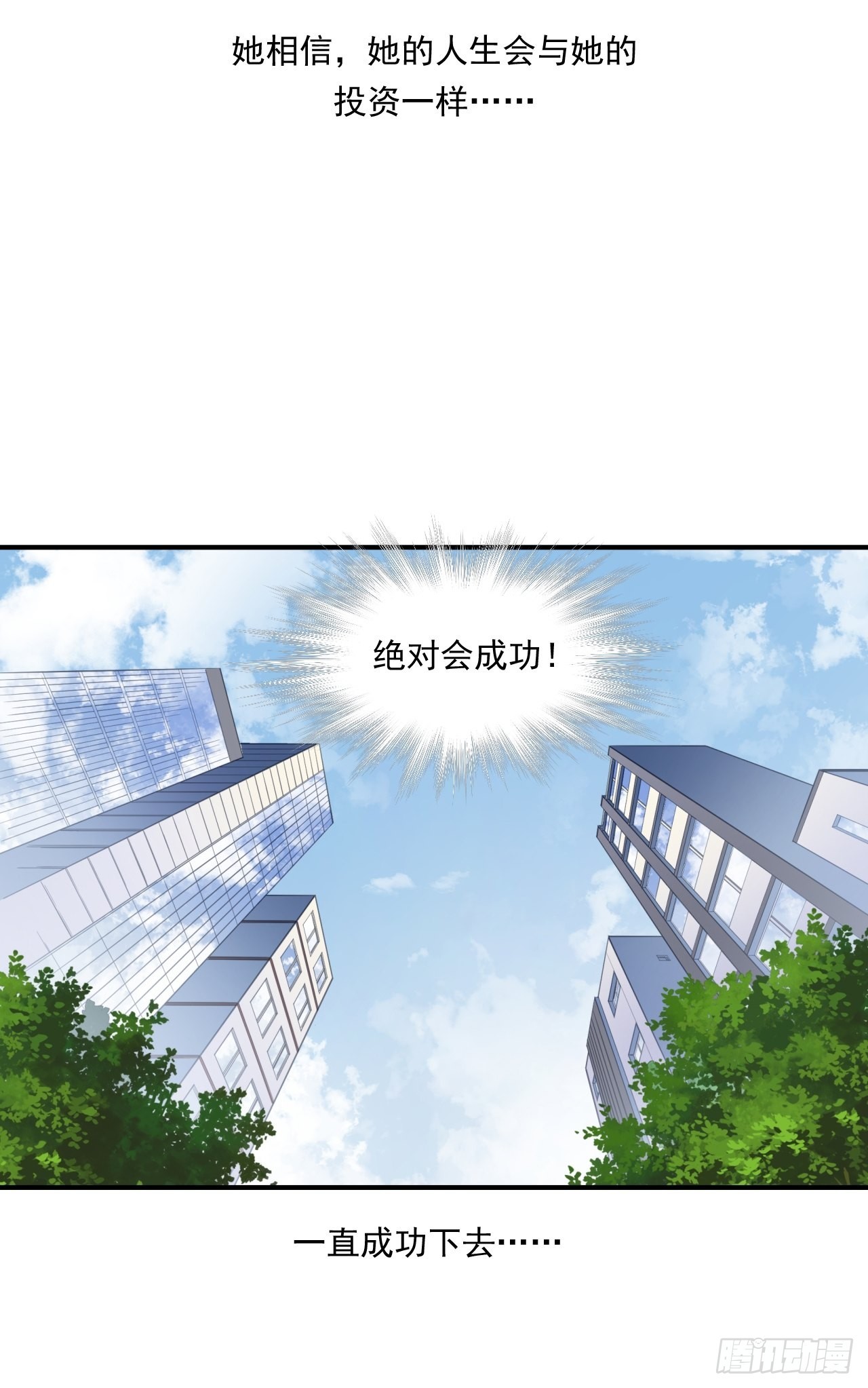 《大赢家（新投资者Z）》不一样的人生路 第34页