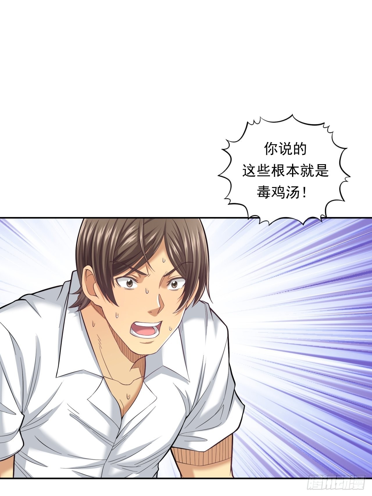 《大赢家（新投资者Z）》不一样的人生路 第3页