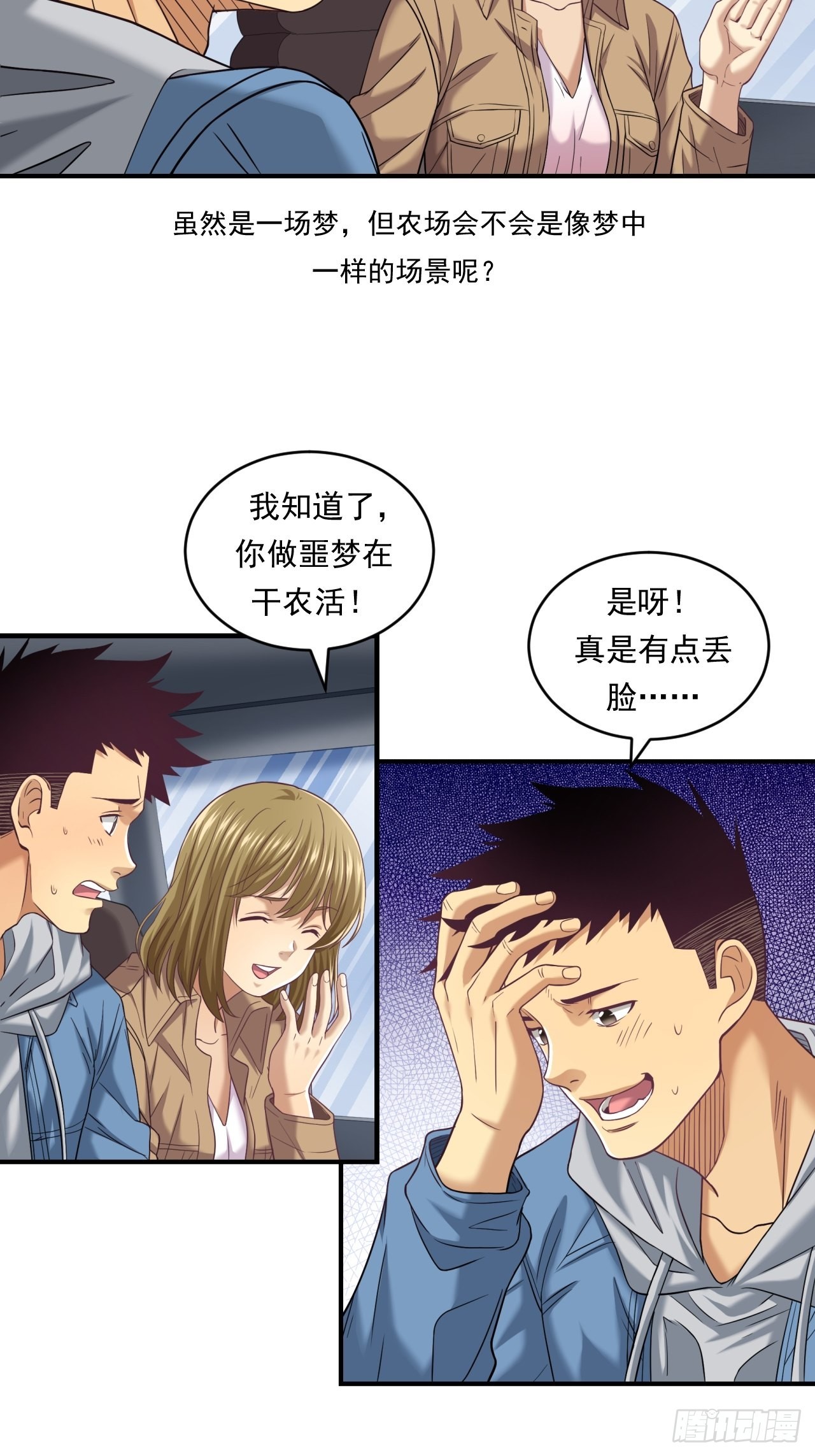 《大赢家（新投资者Z）》不一样的人生路 第41页