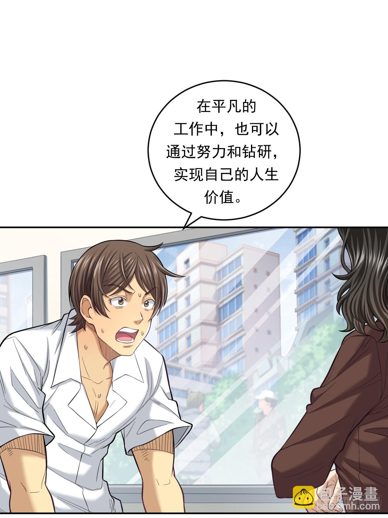 《大赢家（新投资者Z）》不一样的人生路 第4页