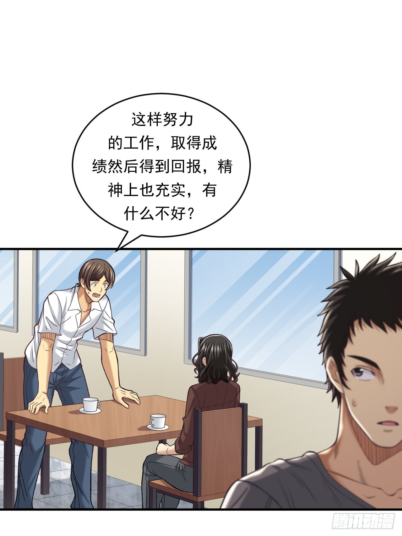 《大赢家（新投资者Z）》不一样的人生路 第5页