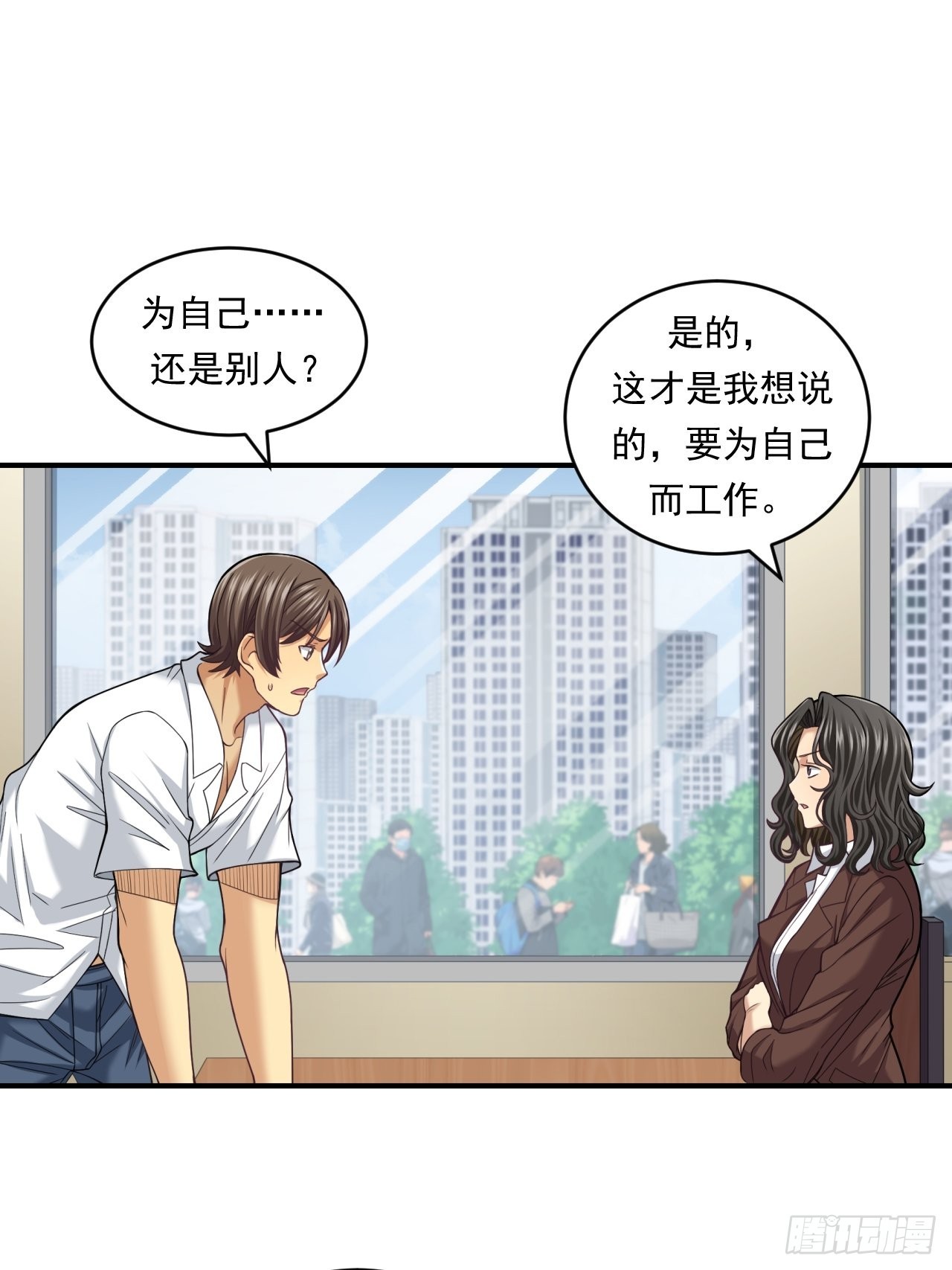 《大赢家（新投资者Z）》不一样的人生路 第8页