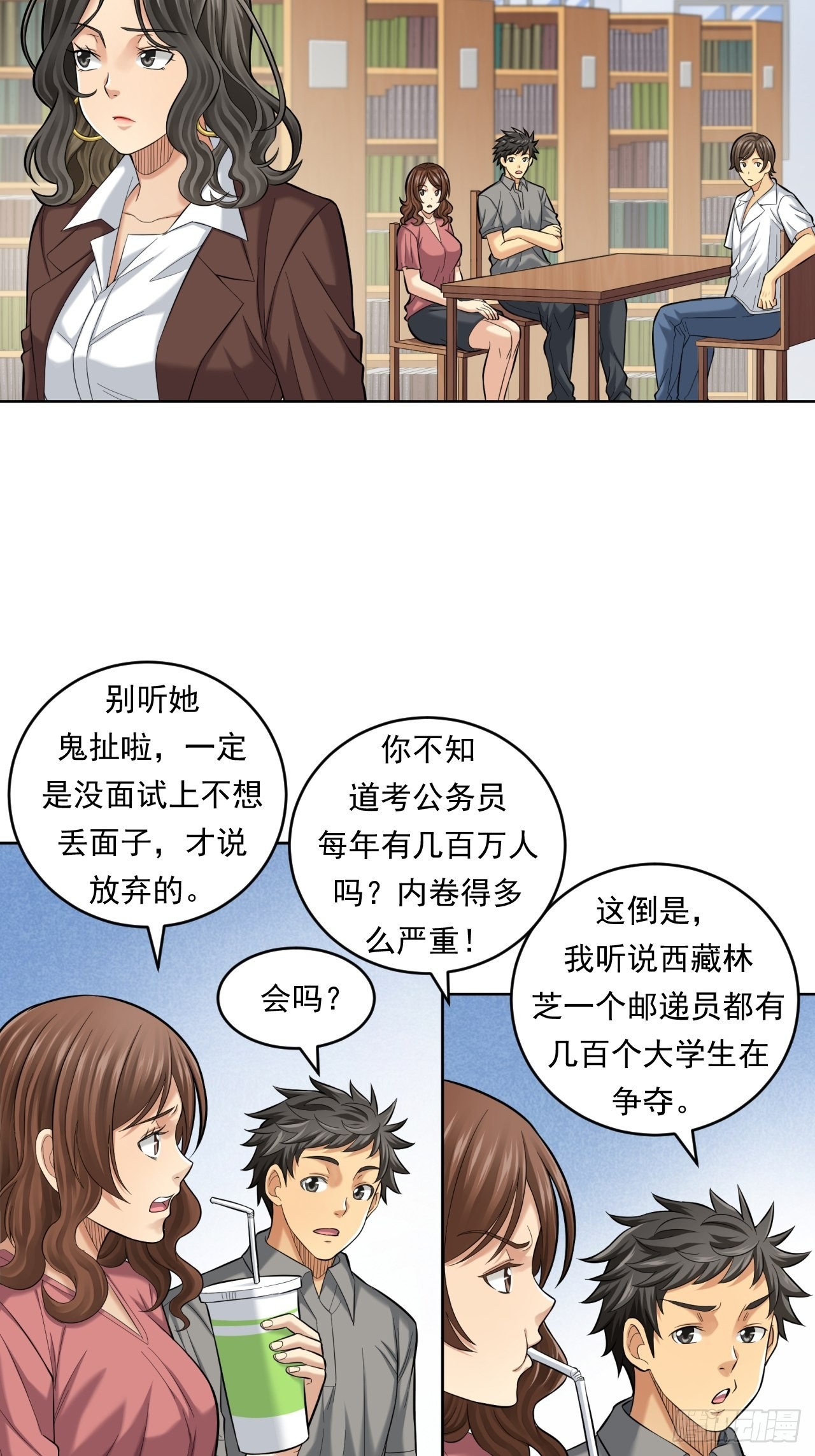 《大赢家（新投资者Z）》做个公务员？还是…… 第10页