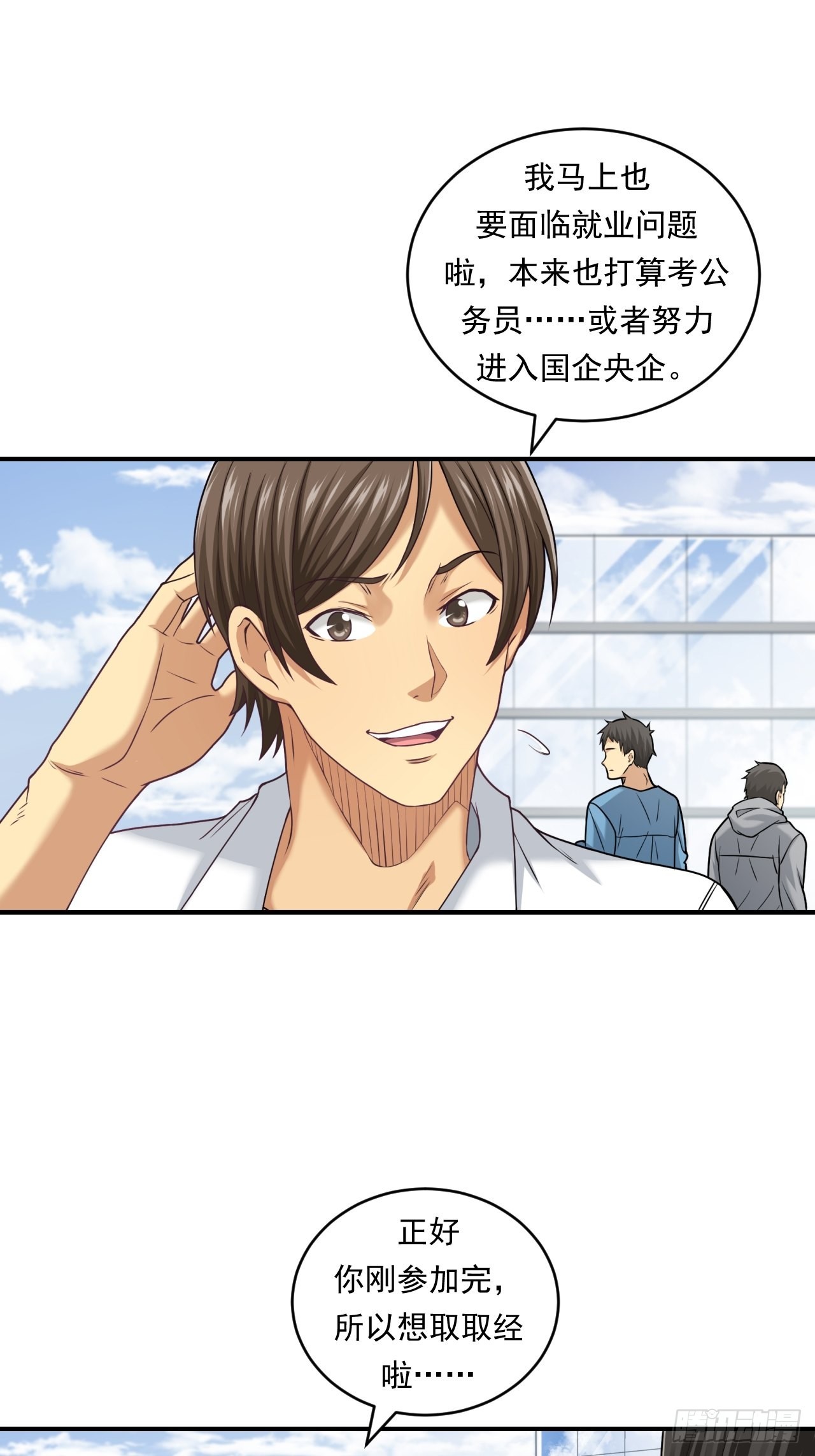 《大赢家（新投资者Z）》做个公务员？还是…… 第14页
