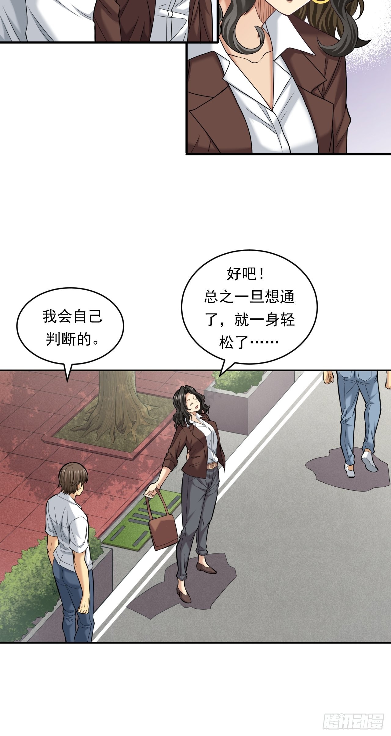 《大赢家（新投资者Z）》做个公务员？还是…… 第16页