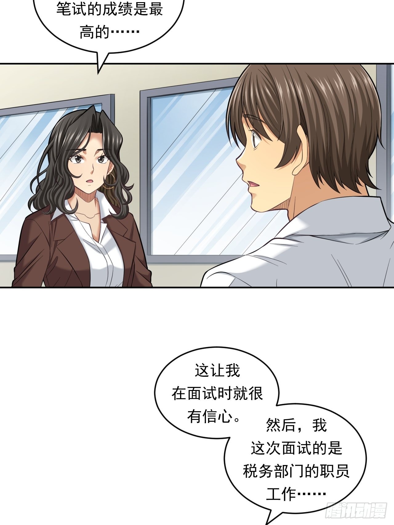《大赢家（新投资者Z）》做个公务员？还是…… 第20页