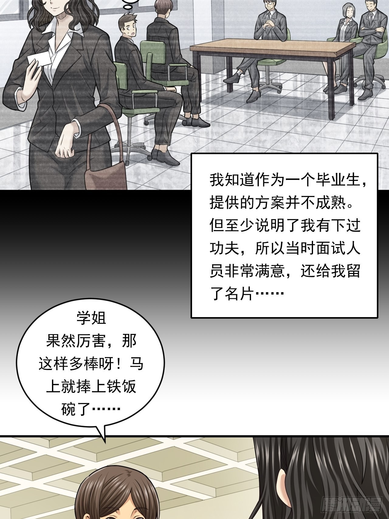 《大赢家（新投资者Z）》做个公务员？还是…… 第24页