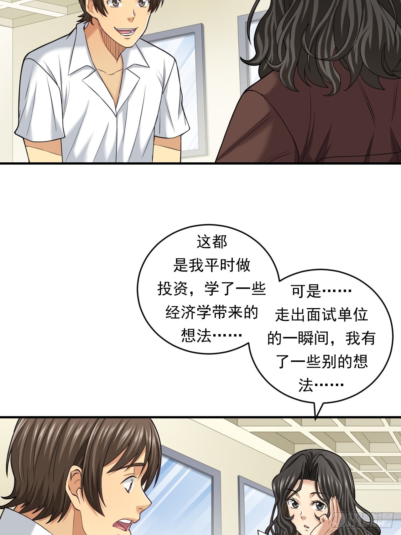 《大赢家（新投资者Z）》做个公务员？还是…… 第25页