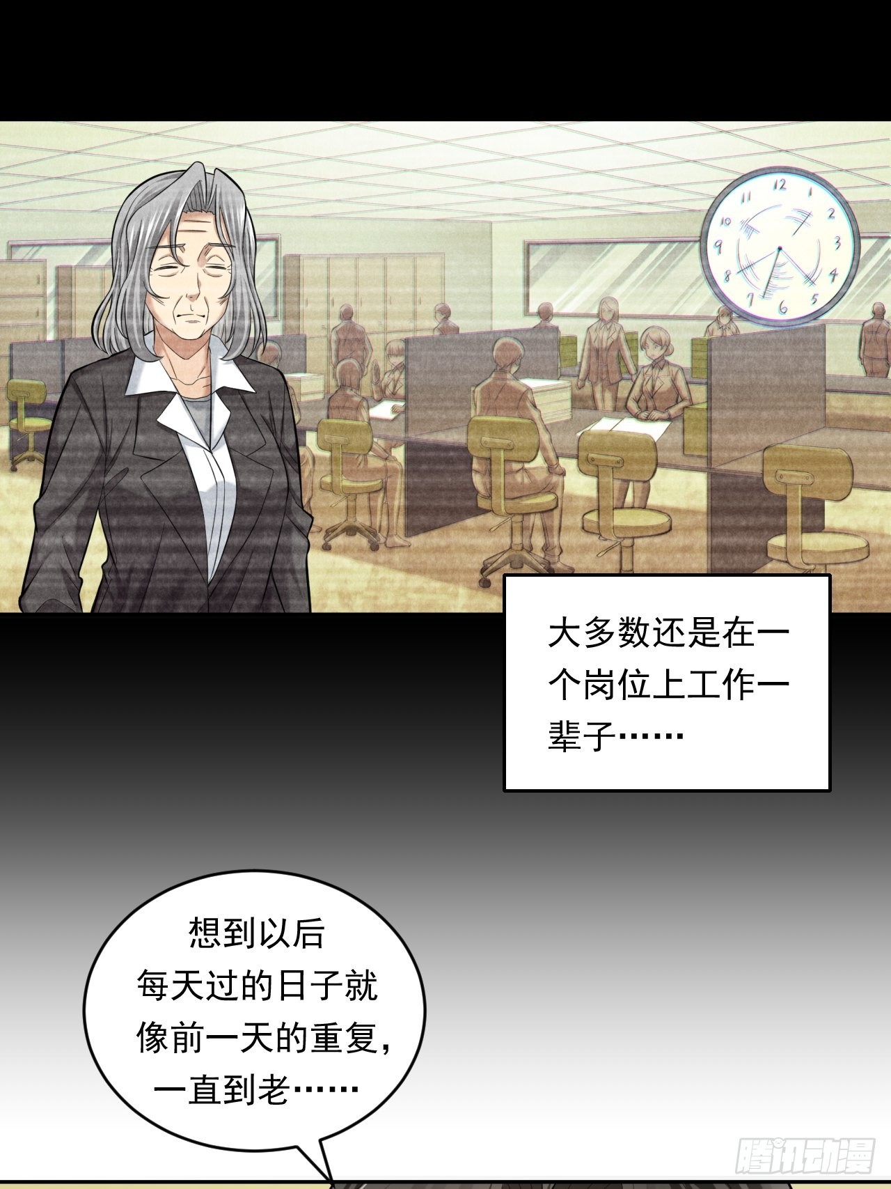 《大赢家（新投资者Z）》做个公务员？还是…… 第29页