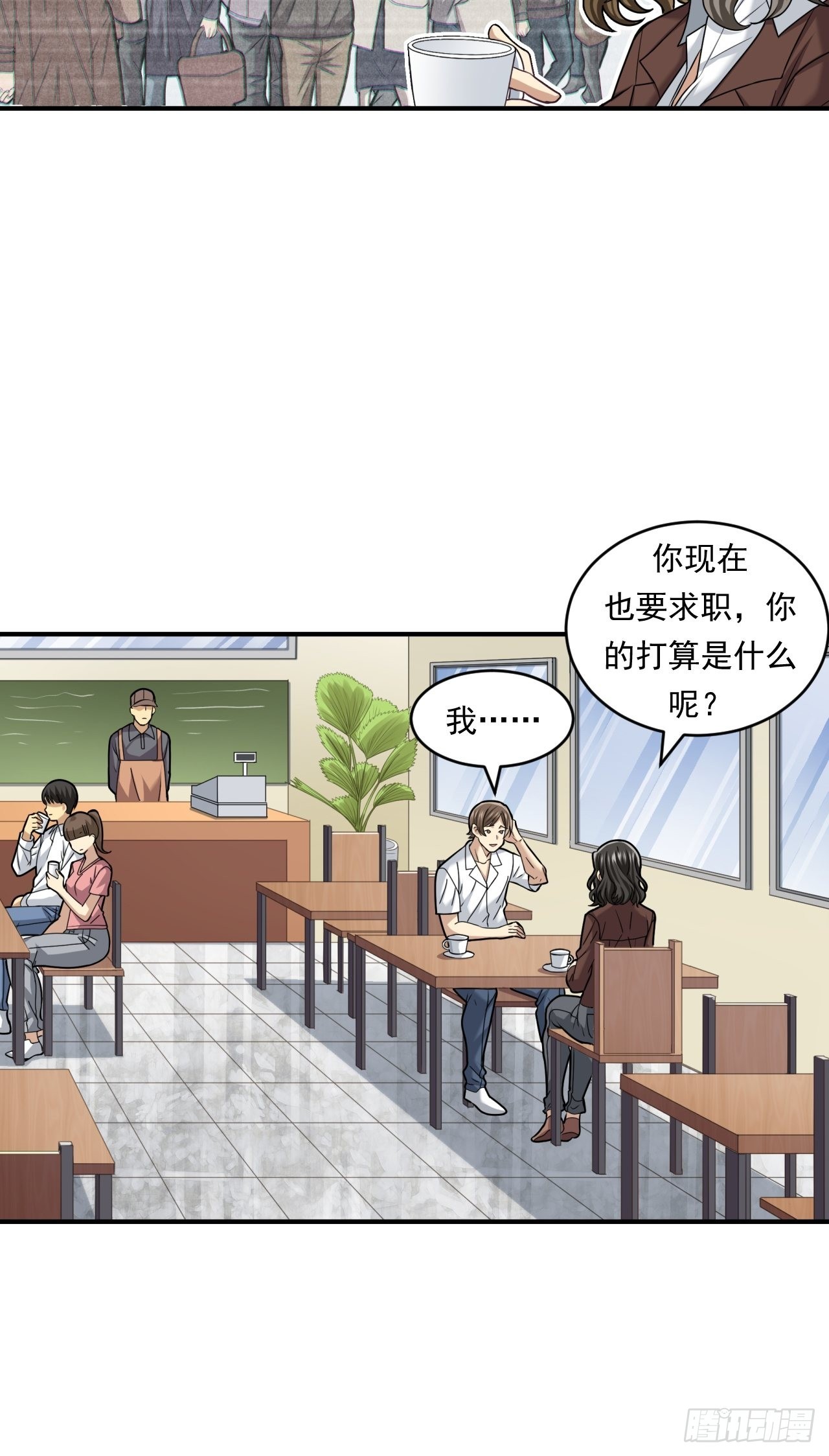《大赢家（新投资者Z）》做个公务员？还是…… 第36页