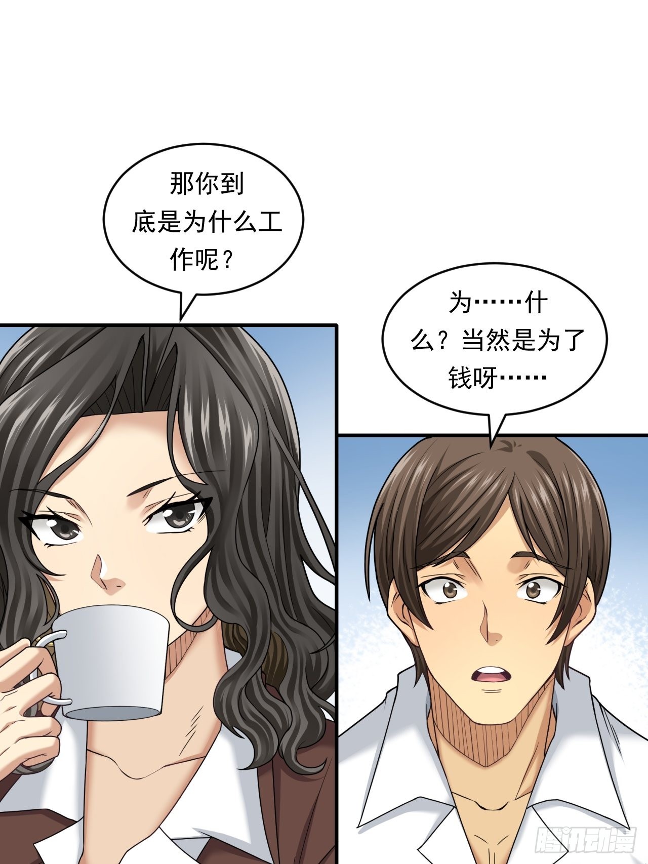 《大赢家（新投资者Z）》做个公务员？还是…… 第43页