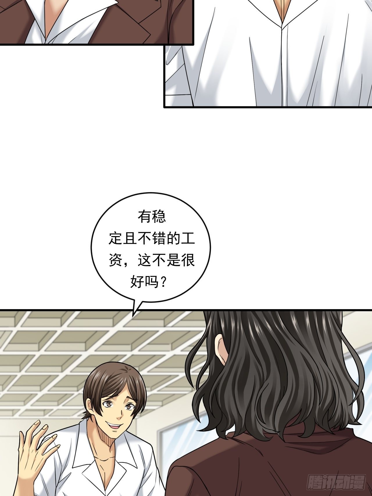 《大赢家（新投资者Z）》做个公务员？还是…… 第44页