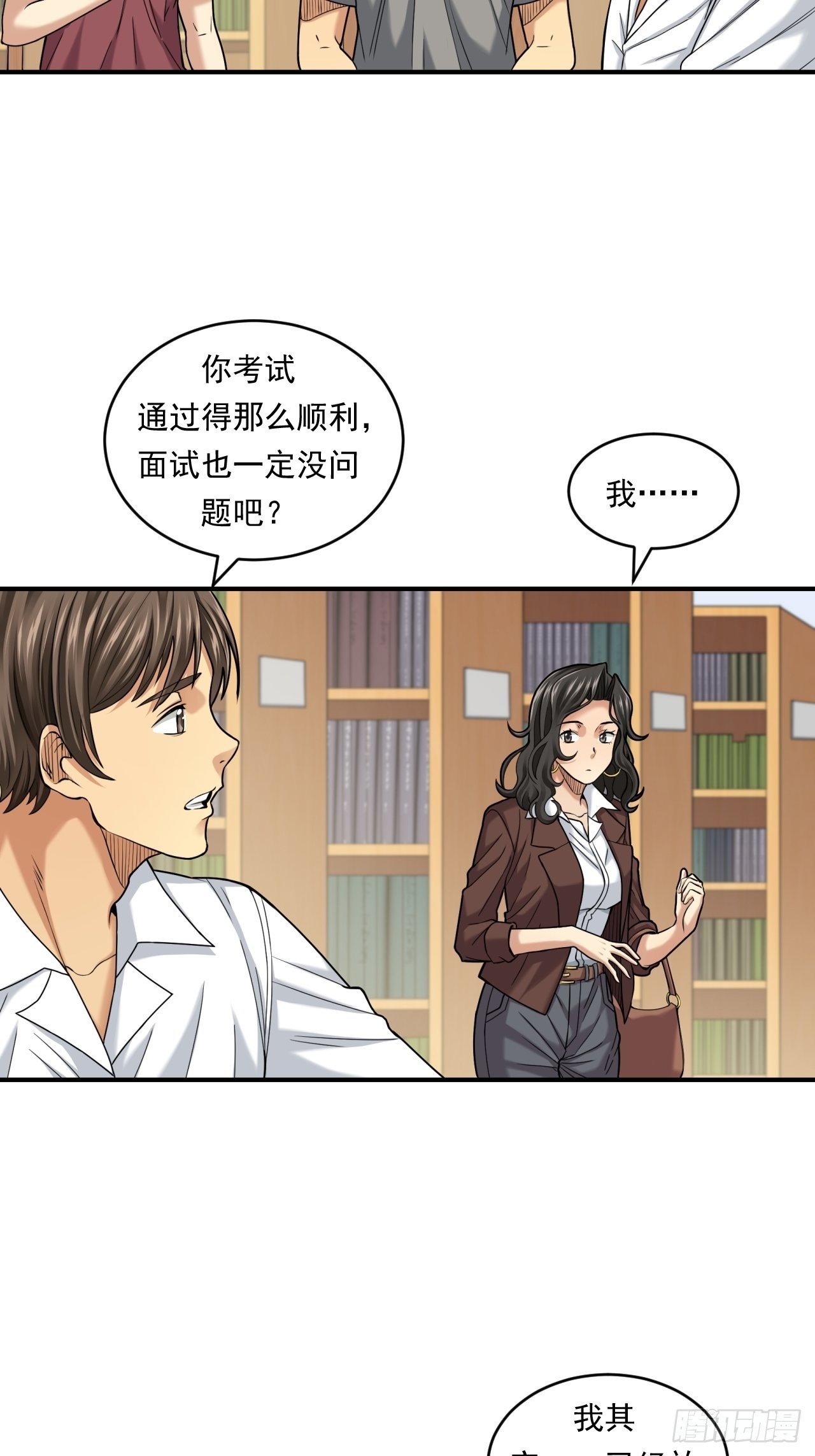 《大赢家（新投资者Z）》做个公务员？还是…… 第5页