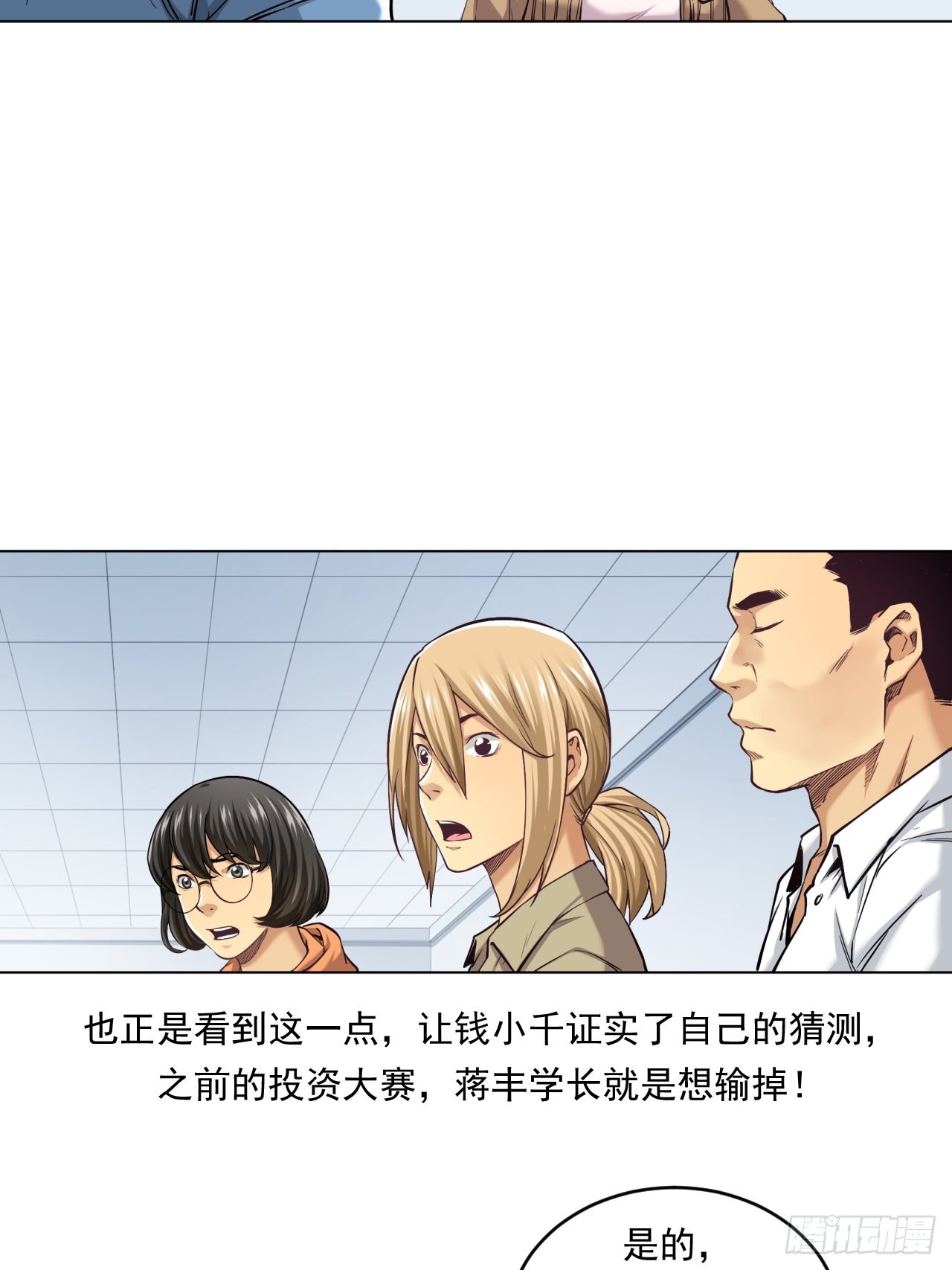 《大赢家（新投资者Z）》挑战！ 第24页