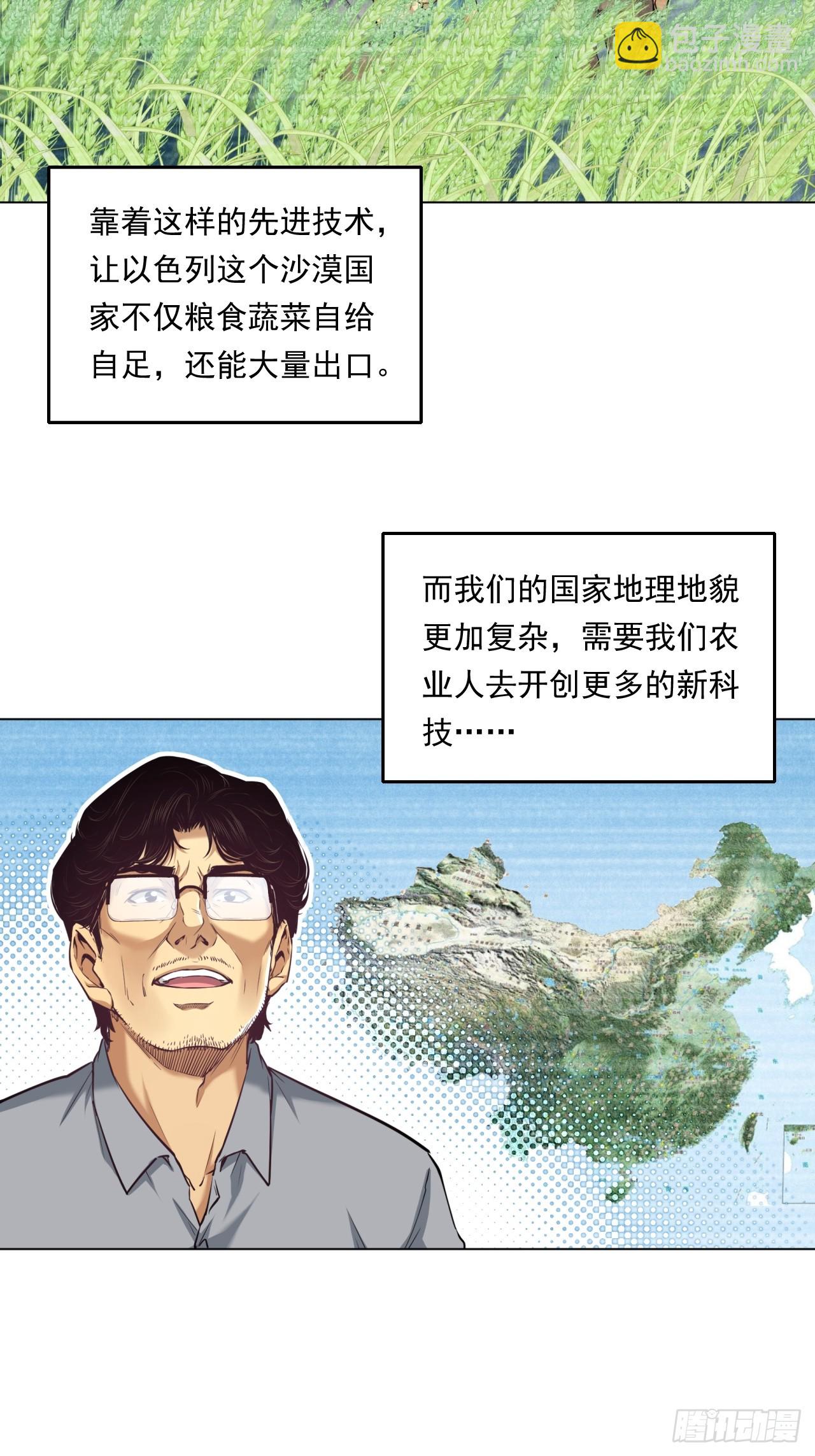 《大赢家（新投资者Z）》农业，可以做到更好！ 第10页