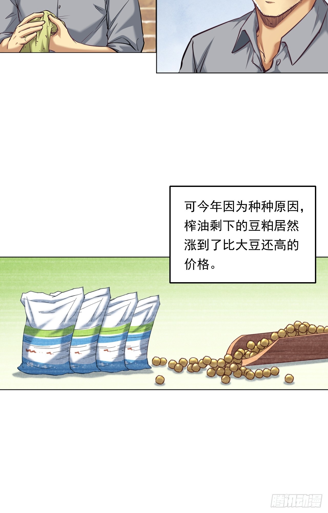 《大赢家（新投资者Z）》农业，可以做到更好！ 第20页