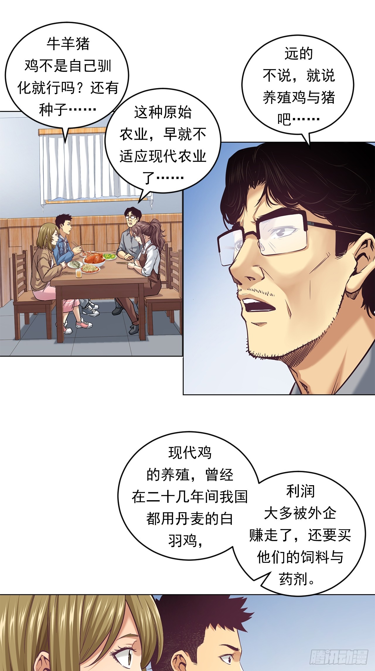《大赢家（新投资者Z）》农业，可以做到更好！ 第4页