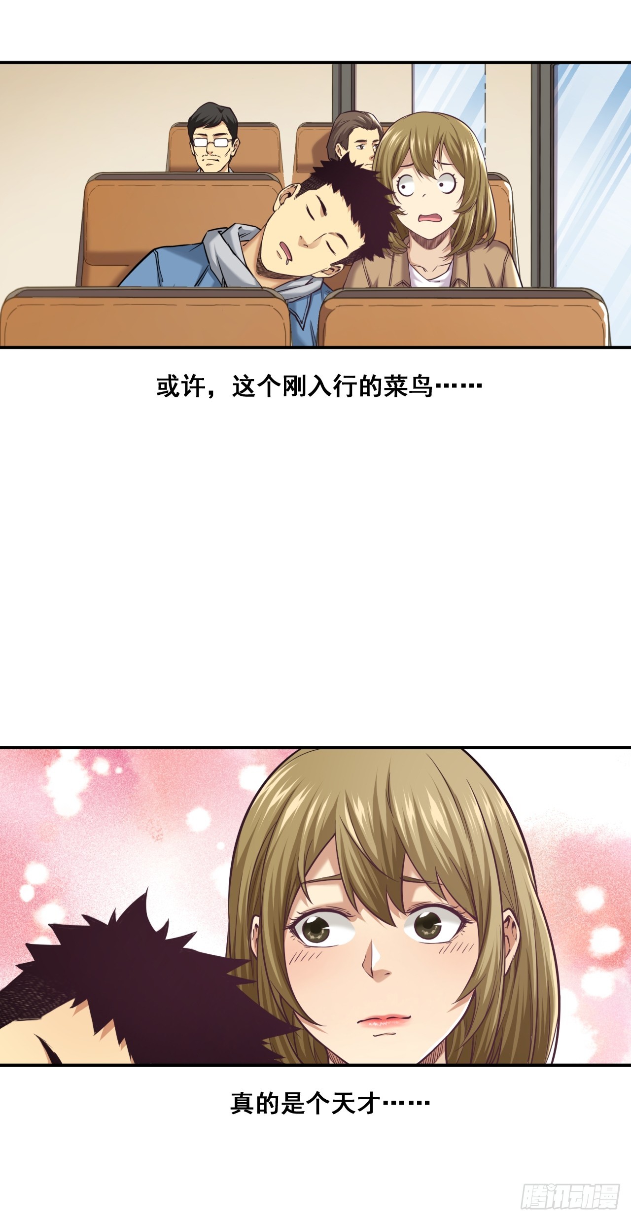 《大赢家（新投资者Z）》创造未来的真菌 第10页