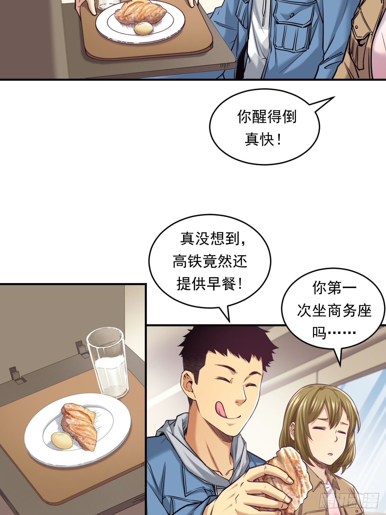 《大赢家（新投资者Z）》创造未来的真菌 第12页