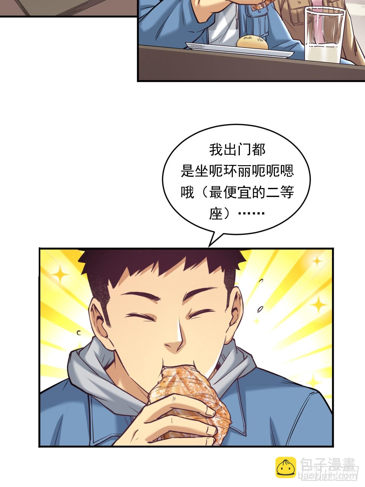 《大赢家（新投资者Z）》创造未来的真菌 第13页