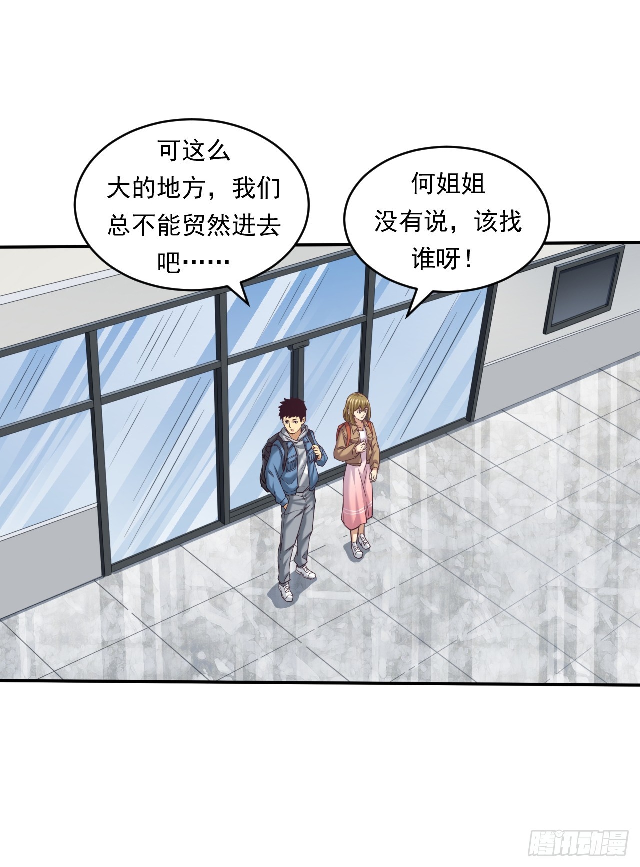 《大赢家（新投资者Z）》创造未来的真菌 第20页