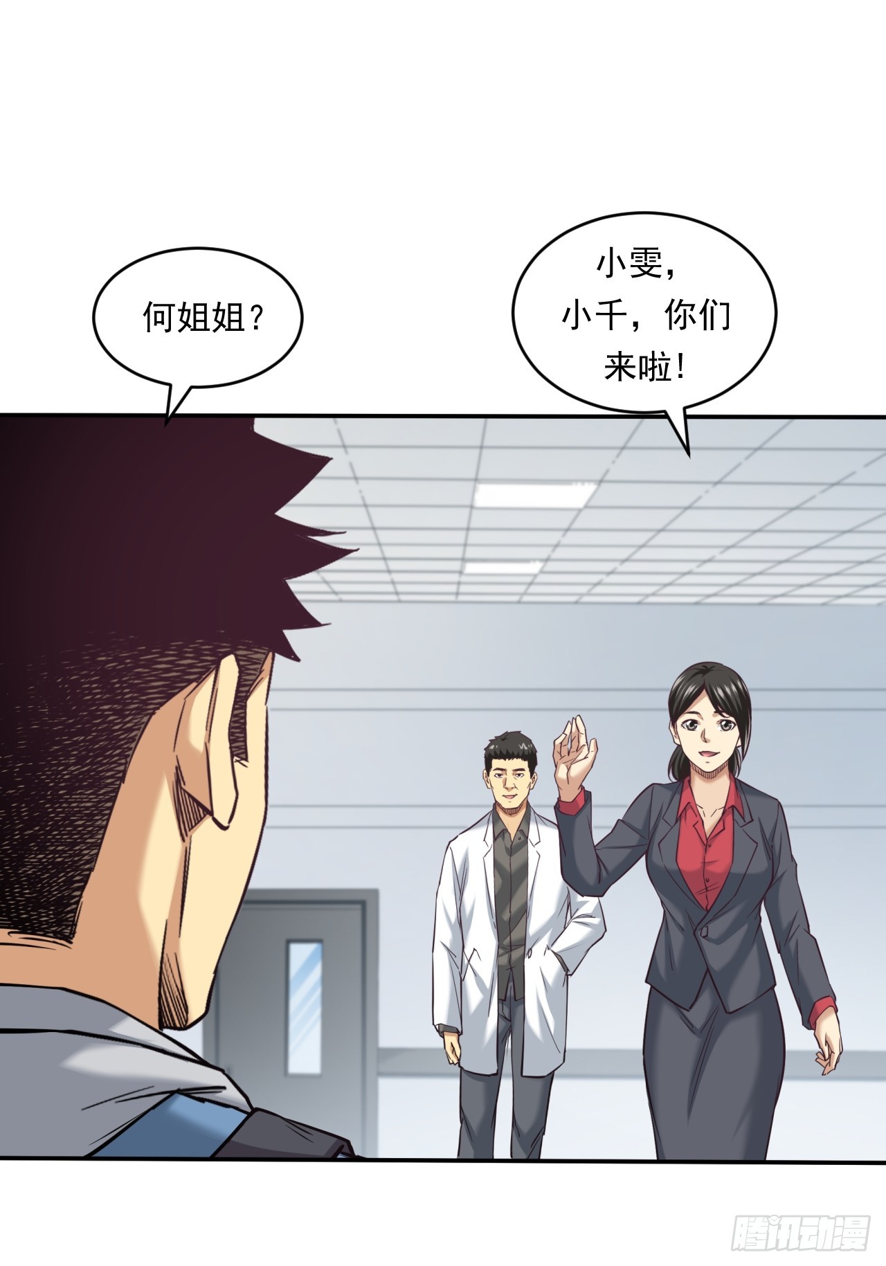 《大赢家（新投资者Z）》创造未来的真菌 第21页