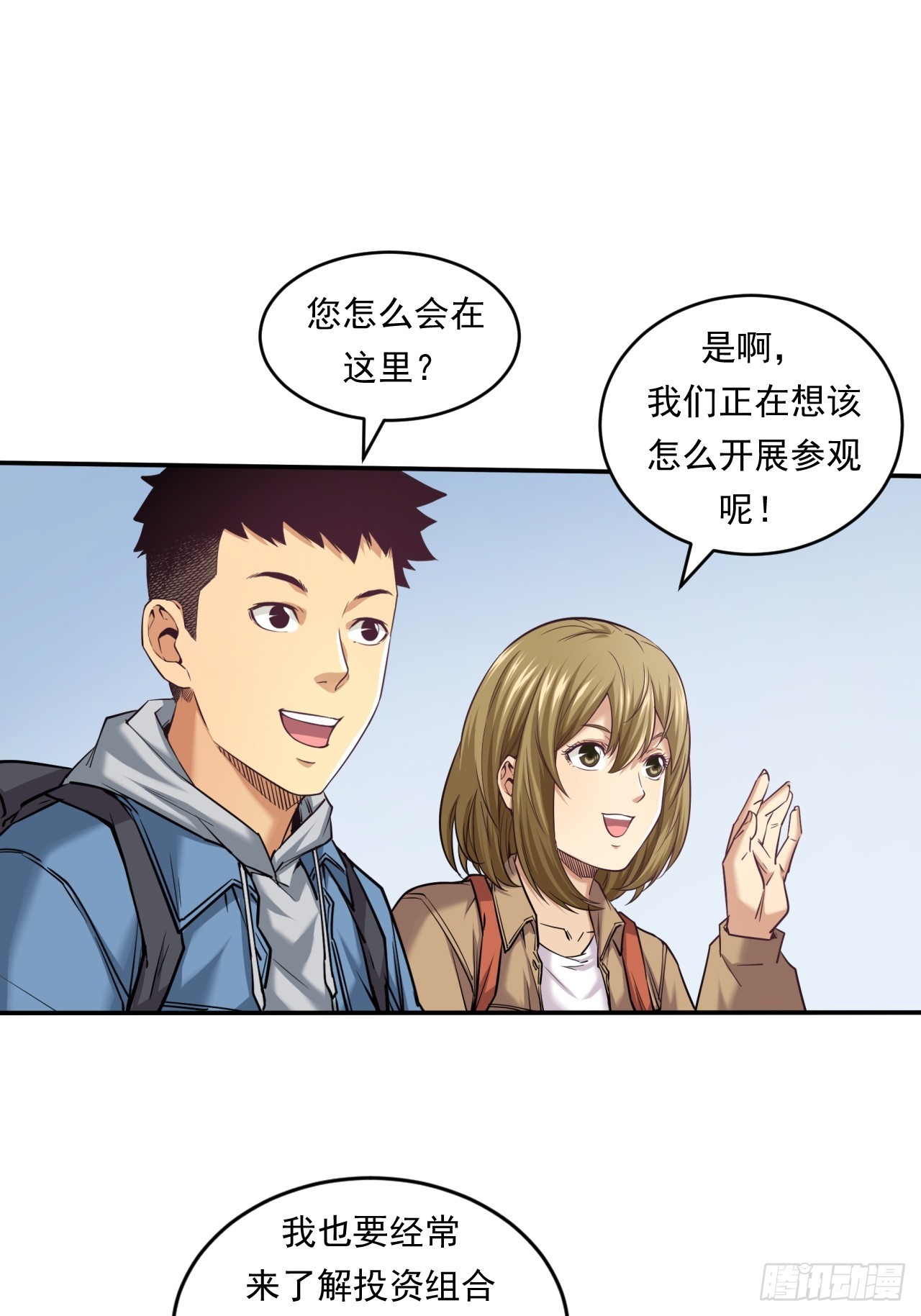 《大赢家（新投资者Z）》创造未来的真菌 第22页
